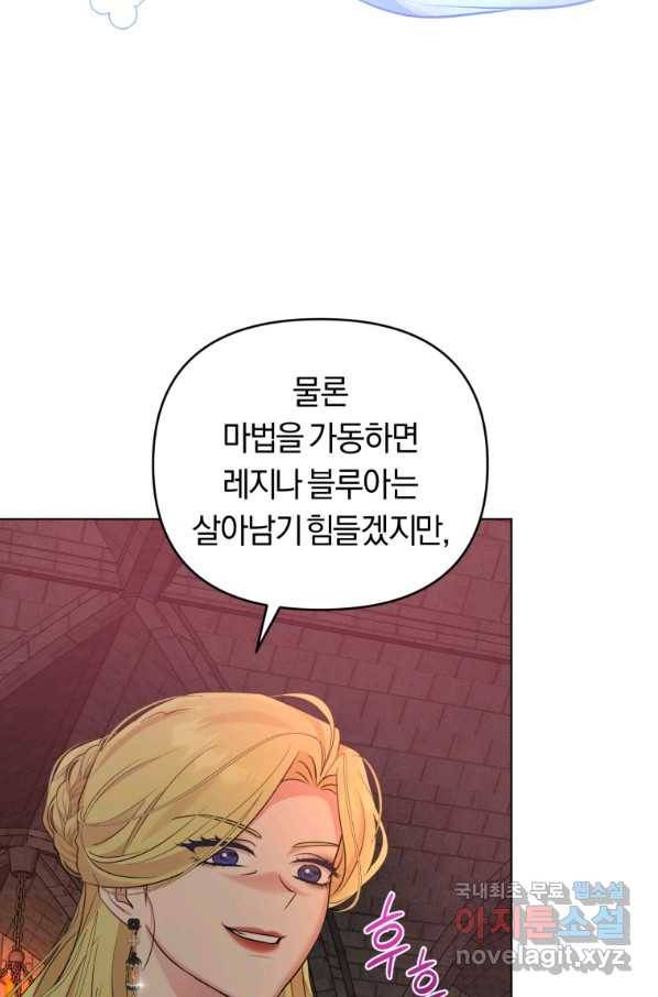 악역에게 청혼받았습니다 57화 69