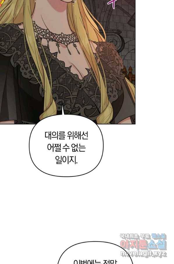 악역에게 청혼받았습니다 57화 70