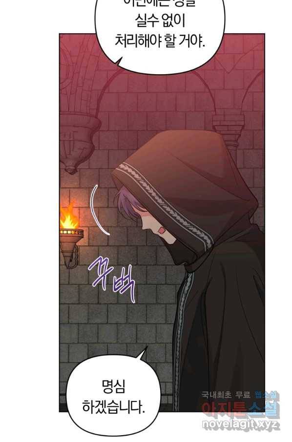 악역에게 청혼받았습니다 57화 71