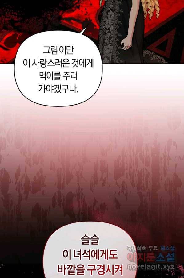 악역에게 청혼받았습니다 57화 73