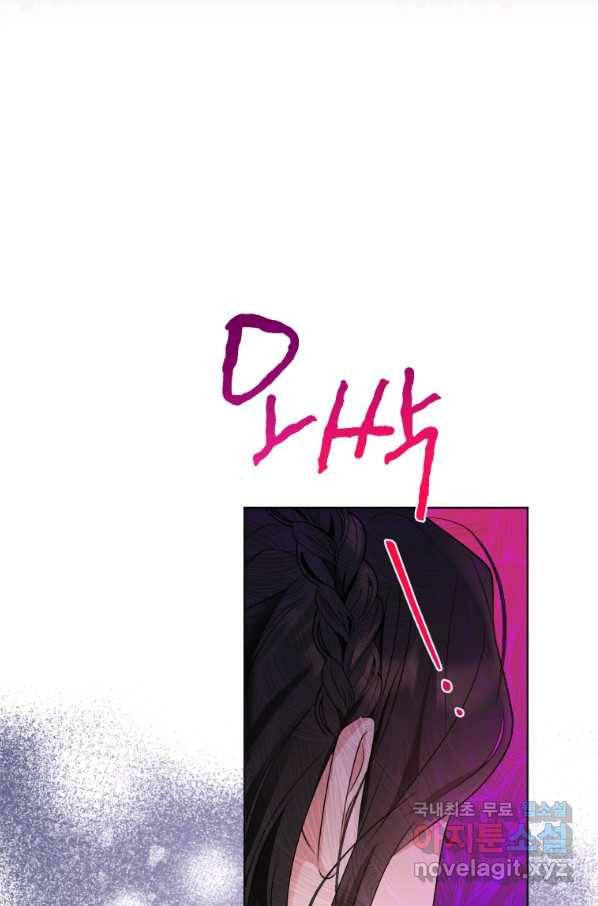 악역에게 청혼받았습니다 57화 75