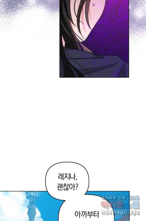 악역에게 청혼받았습니다 57화 76