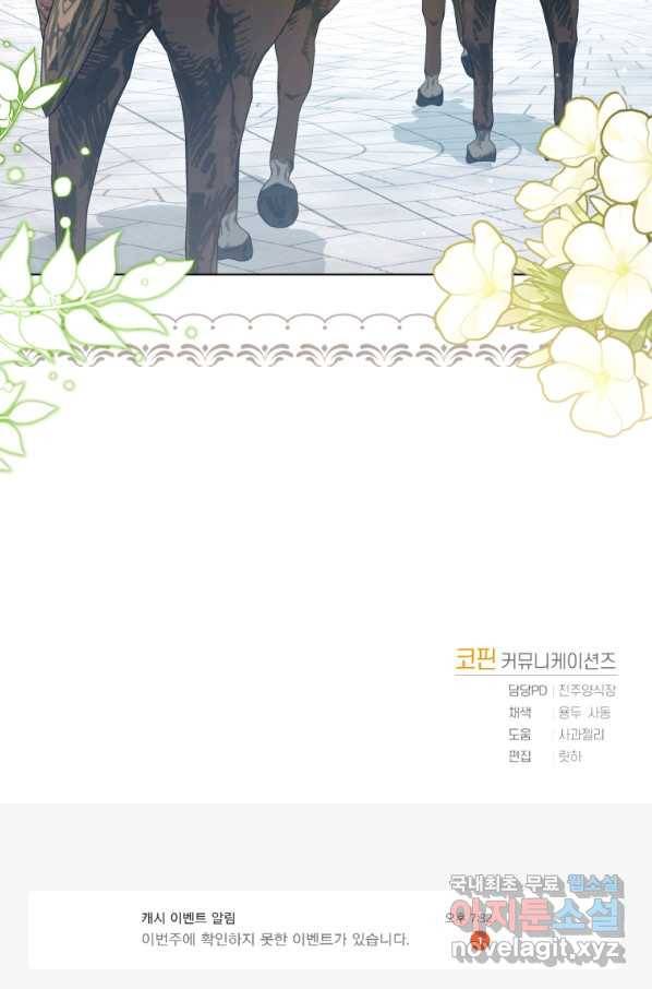 악역에게 청혼받았습니다 57화 82