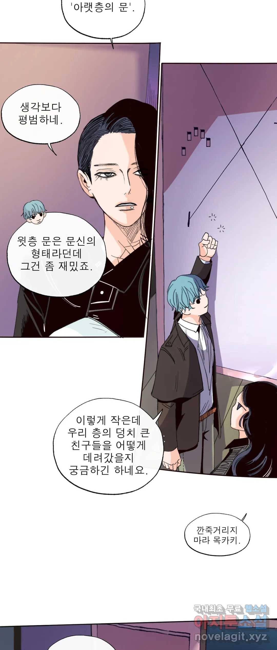 커튼콜 아래그랑 335화 감옥 전투(1) 28