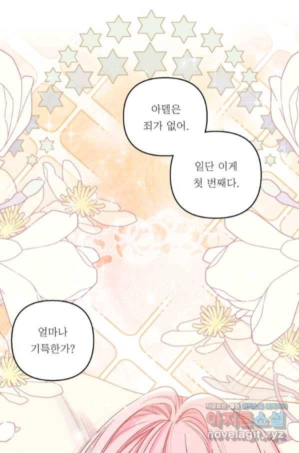 아기 황후님 60화 12