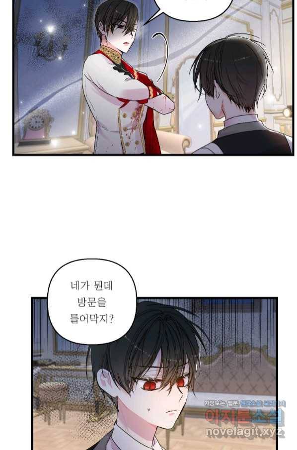 아기 황후님 60화 16