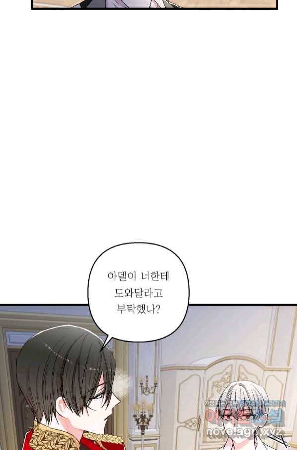 아기 황후님 60화 17