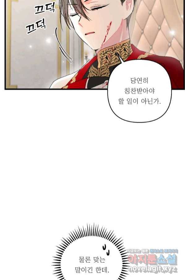 아기 황후님 60화 19