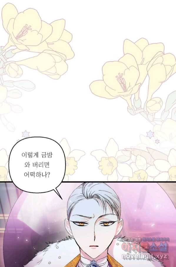 아기 황후님 60화 25