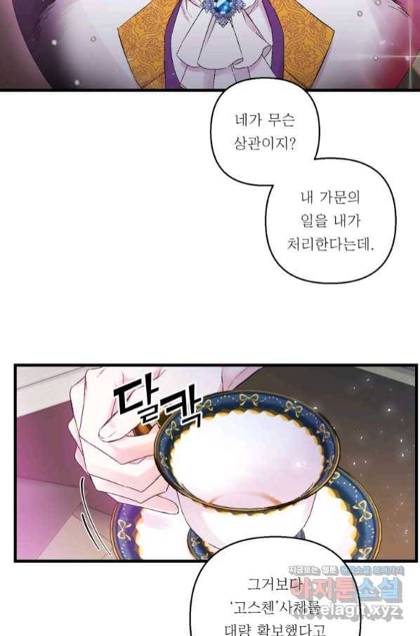 아기 황후님 60화 26