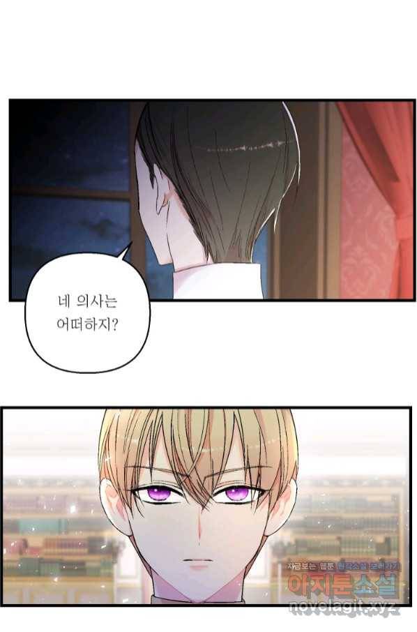 아기 황후님 60화 33