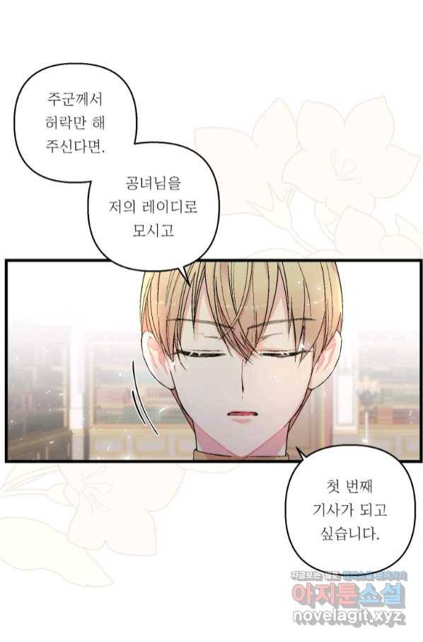 아기 황후님 60화 34