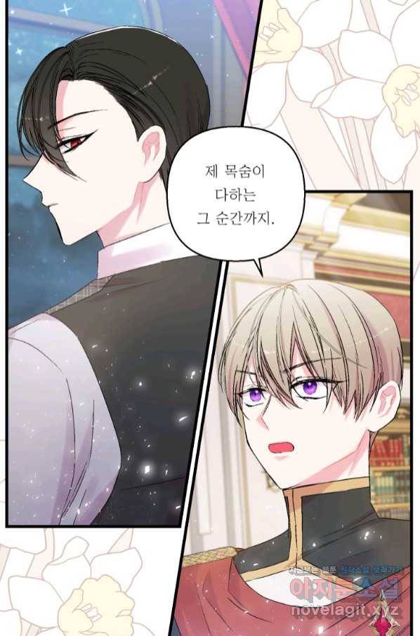아기 황후님 60화 36