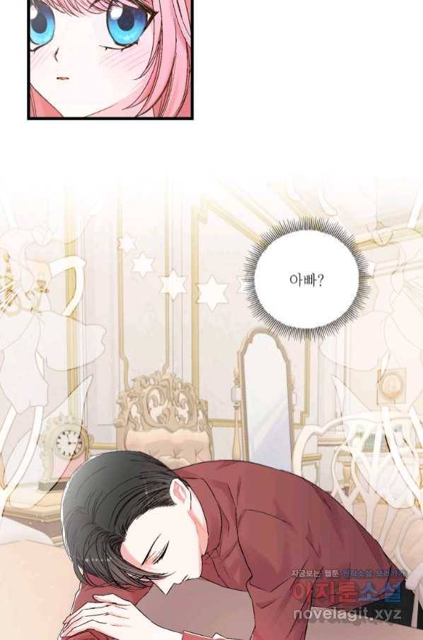아기 황후님 60화 43