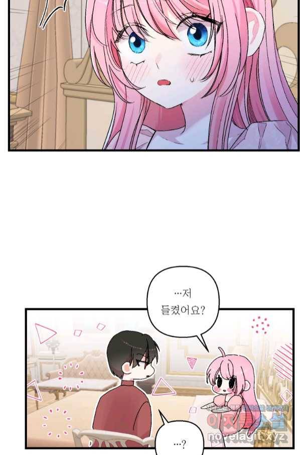 아기 황후님 60화 52