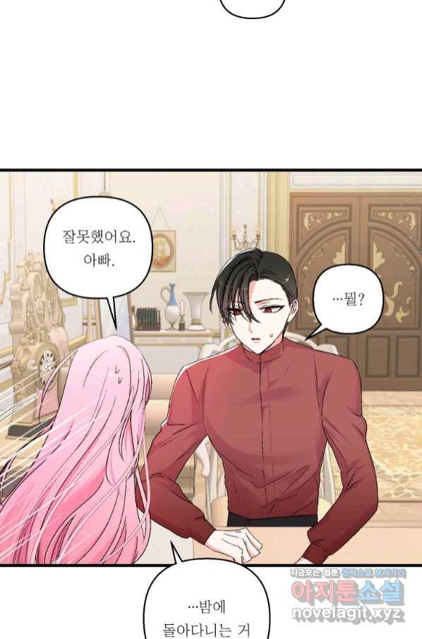 아기 황후님 60화 53