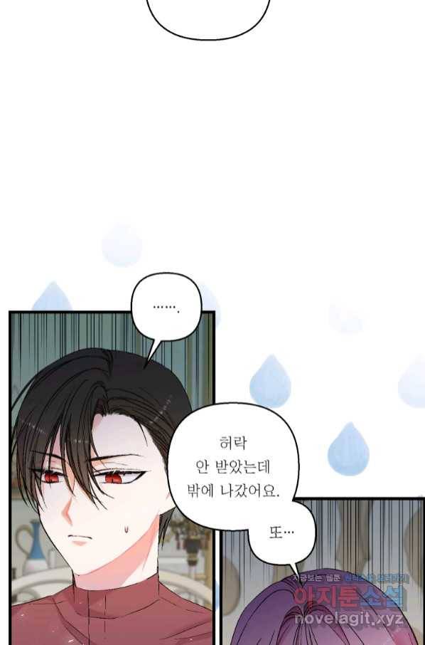 아기 황후님 60화 54