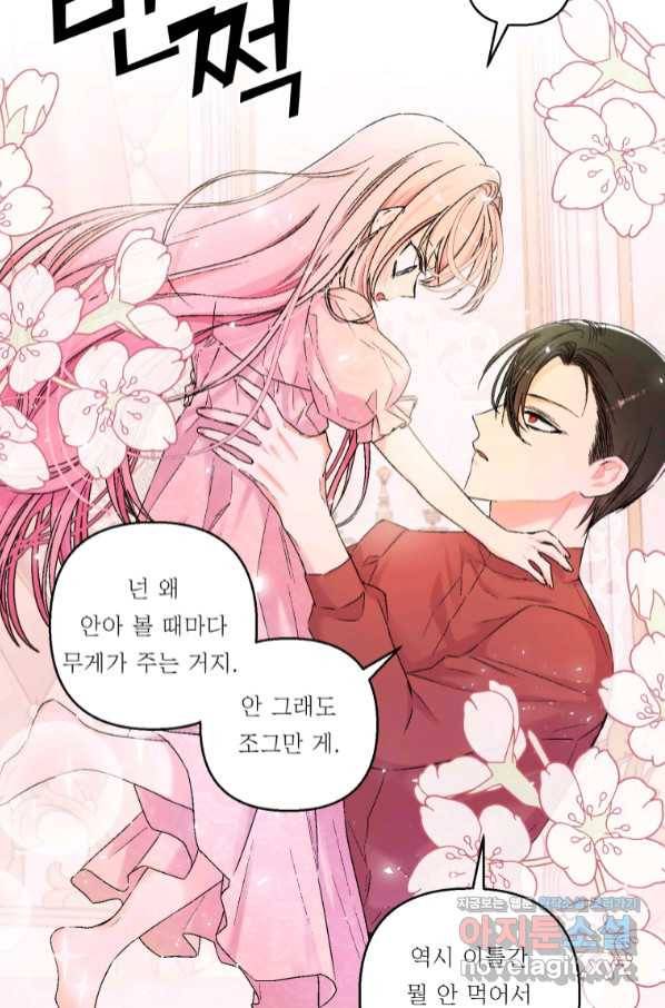 아기 황후님 60화 58