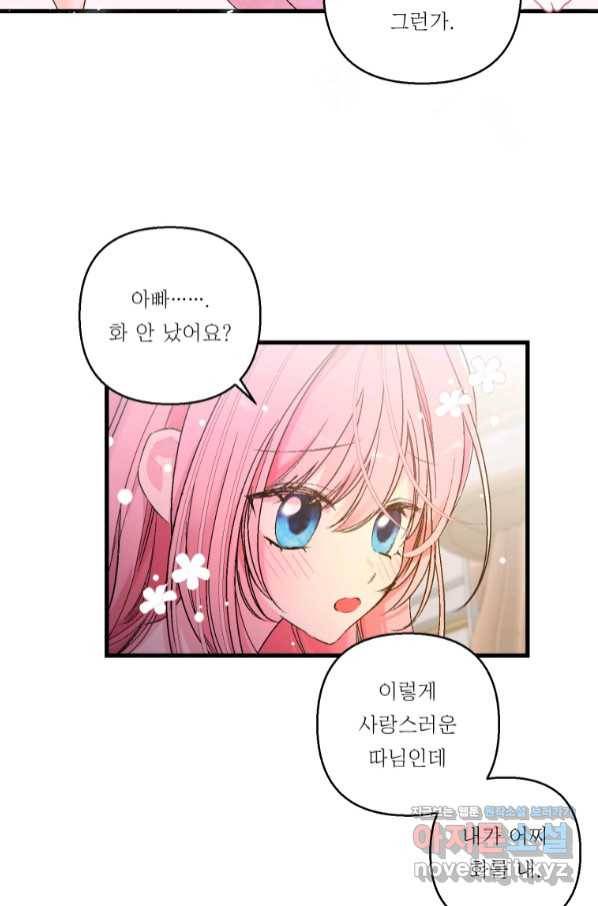아기 황후님 60화 59