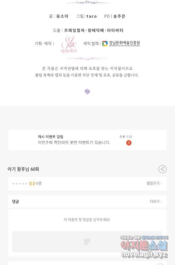 아기 황후님 60화 65