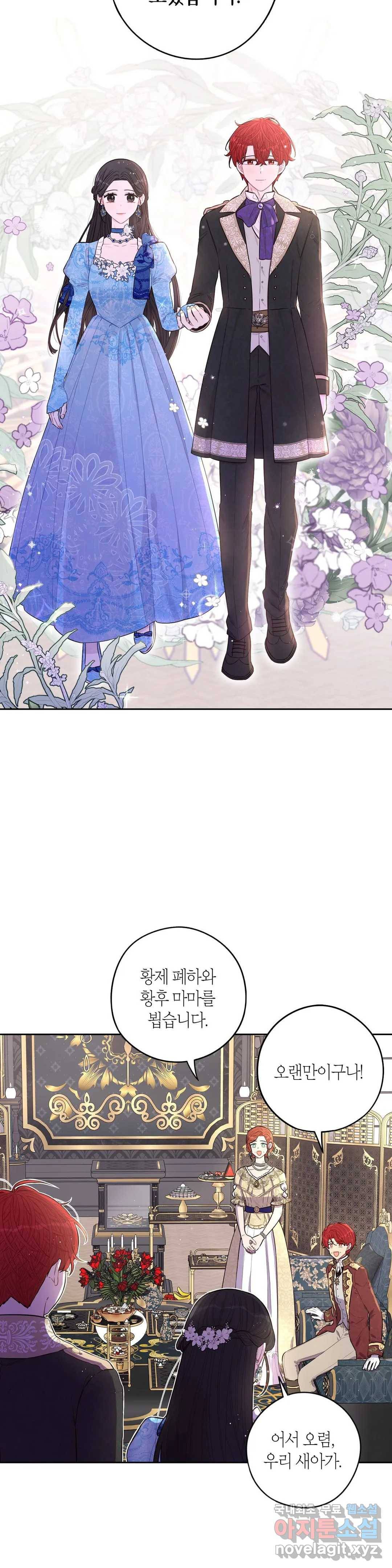 검은머리 황녀님 85화 2