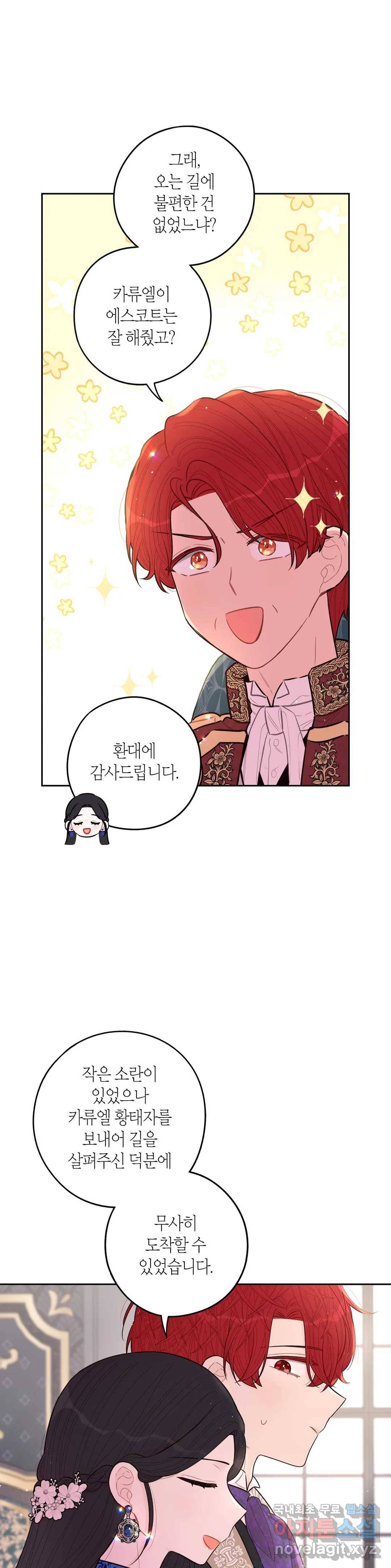 검은머리 황녀님 85화 3
