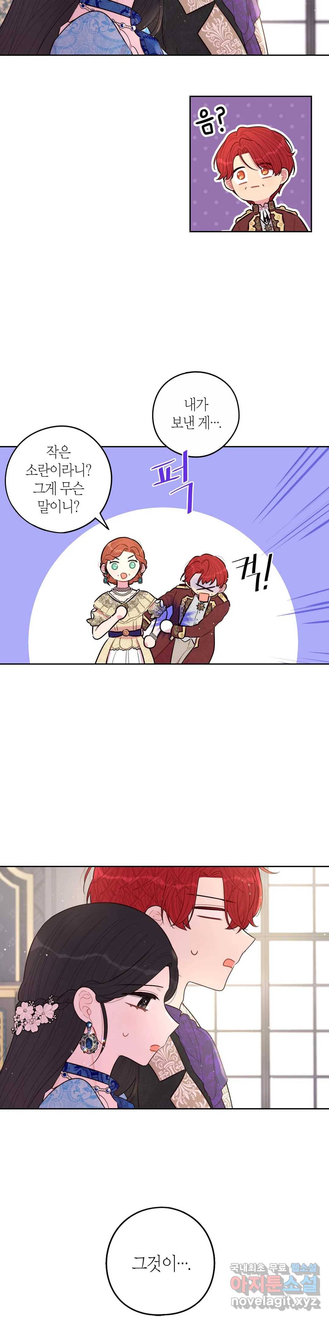 검은머리 황녀님 85화 4