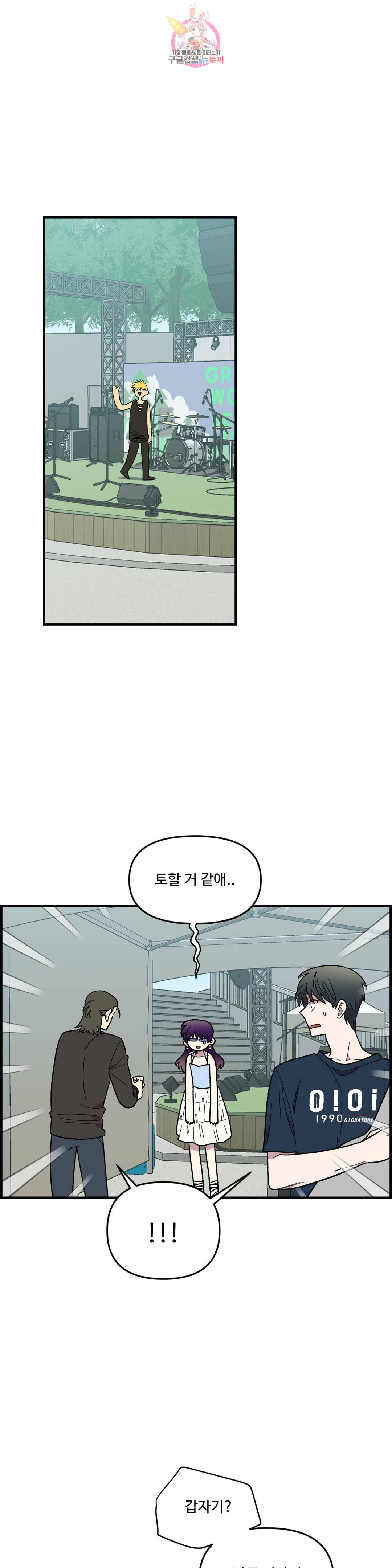 2주간 재워주세요 56화 1