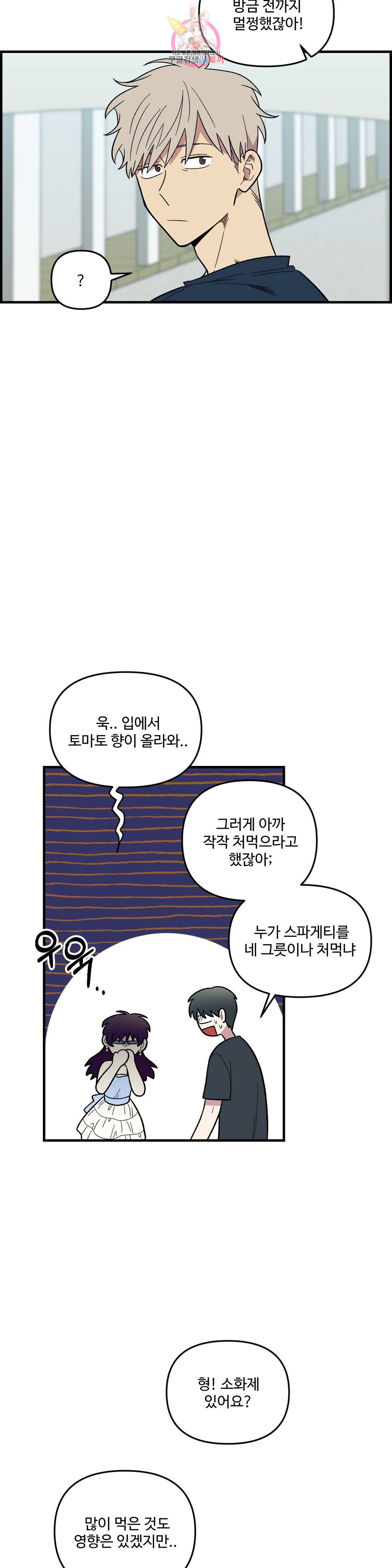 2주간 재워주세요 56화 2