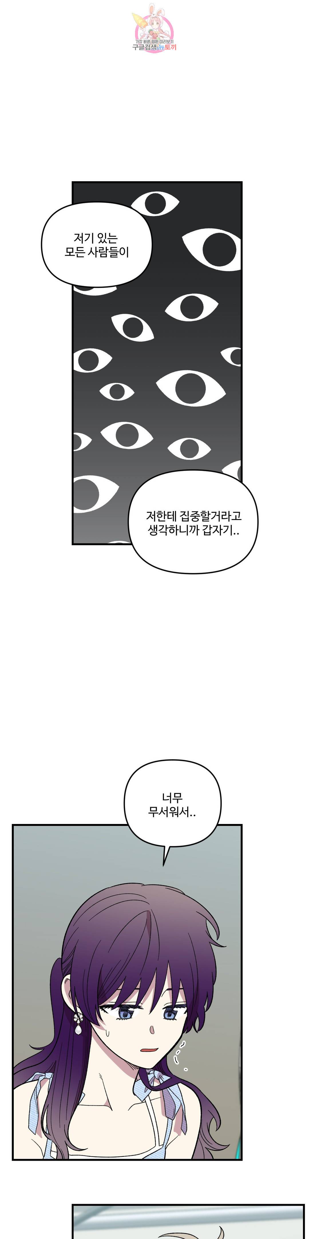 2주간 재워주세요 56화 5