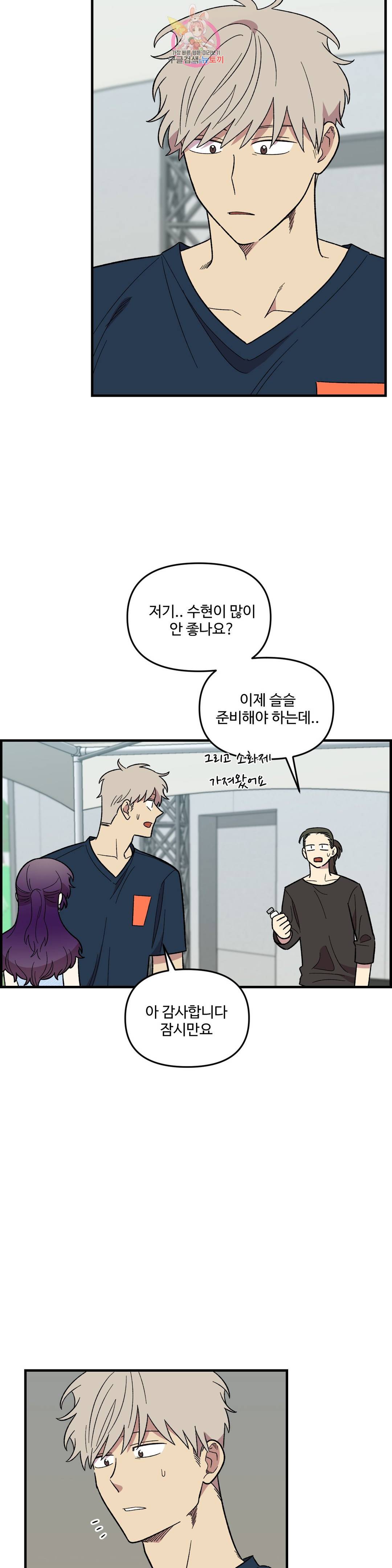 2주간 재워주세요 56화 6