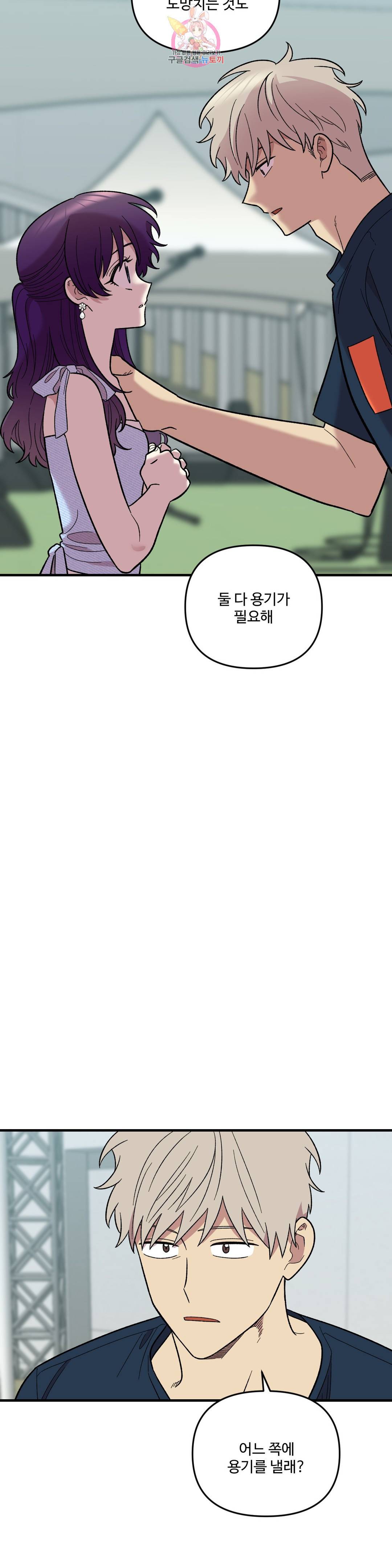 2주간 재워주세요 56화 8
