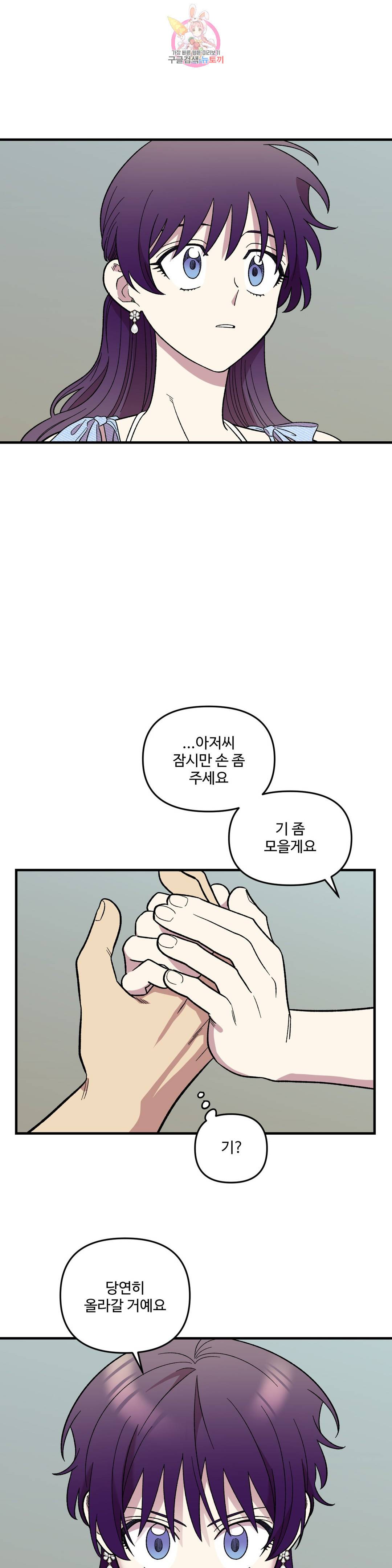2주간 재워주세요 56화 9