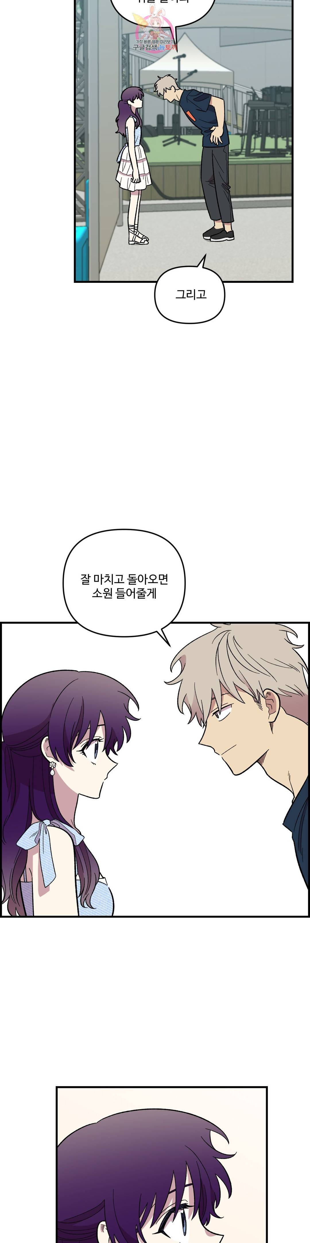 2주간 재워주세요 56화 11