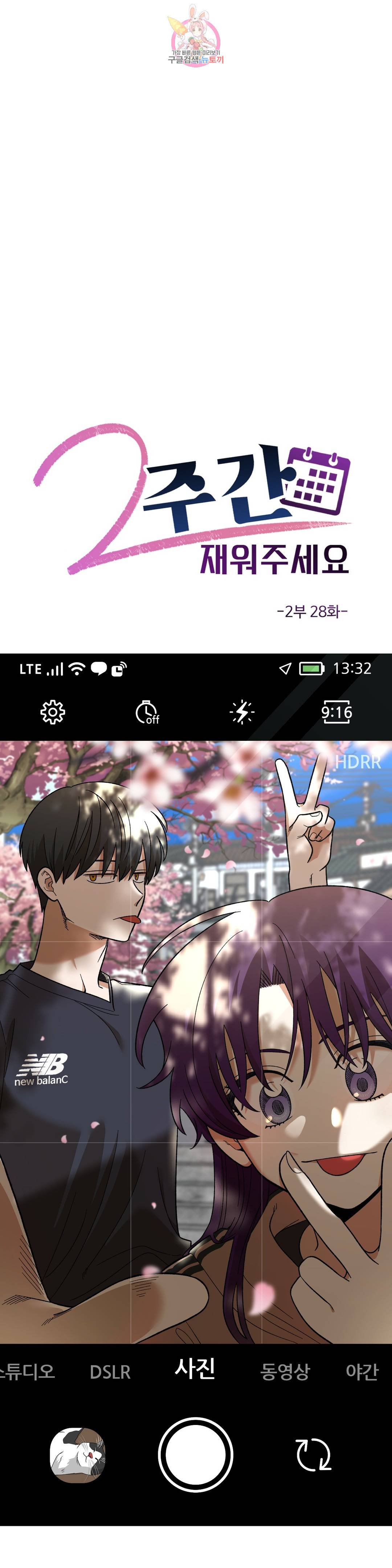 2주간 재워주세요 56화 17
