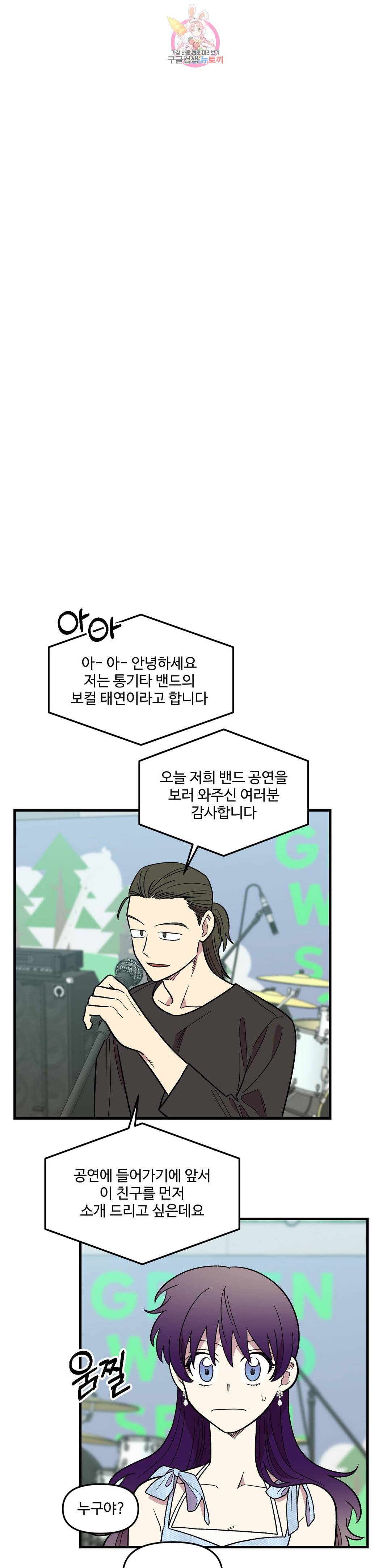 2주간 재워주세요 56화 18