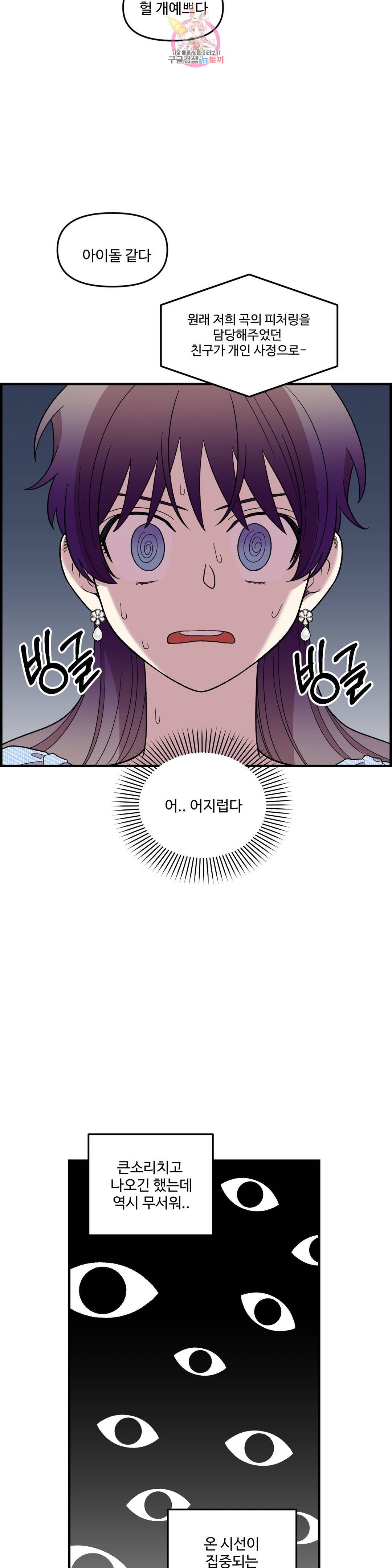 2주간 재워주세요 56화 19