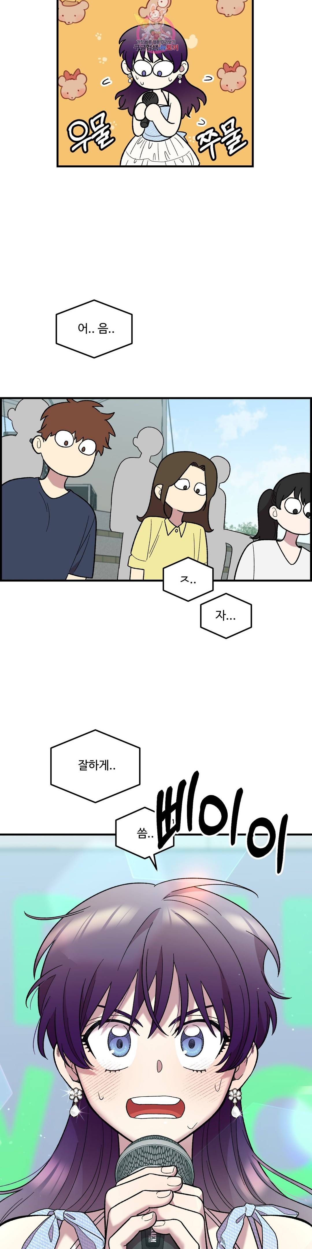 2주간 재워주세요 56화 21
