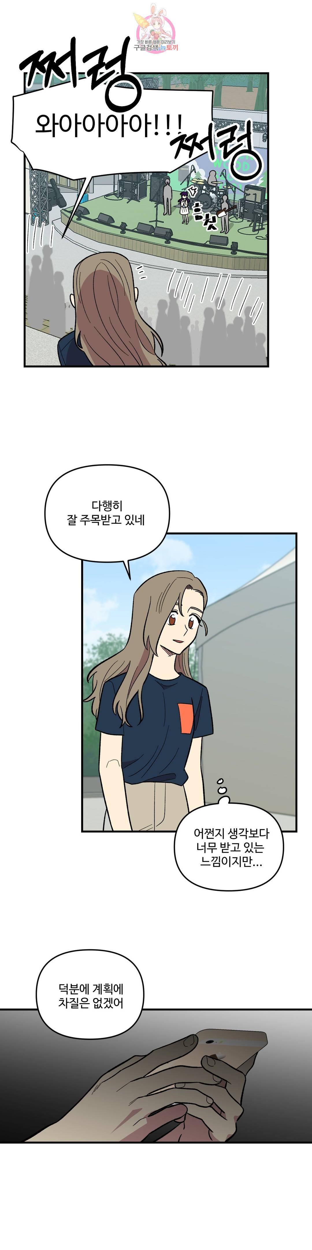 2주간 재워주세요 56화 23