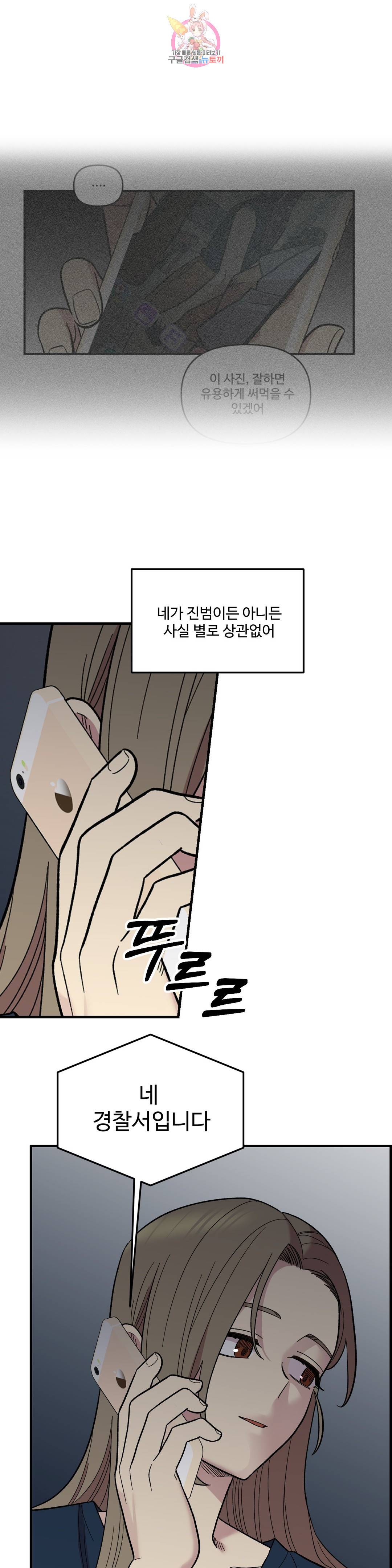 2주간 재워주세요 56화 24
