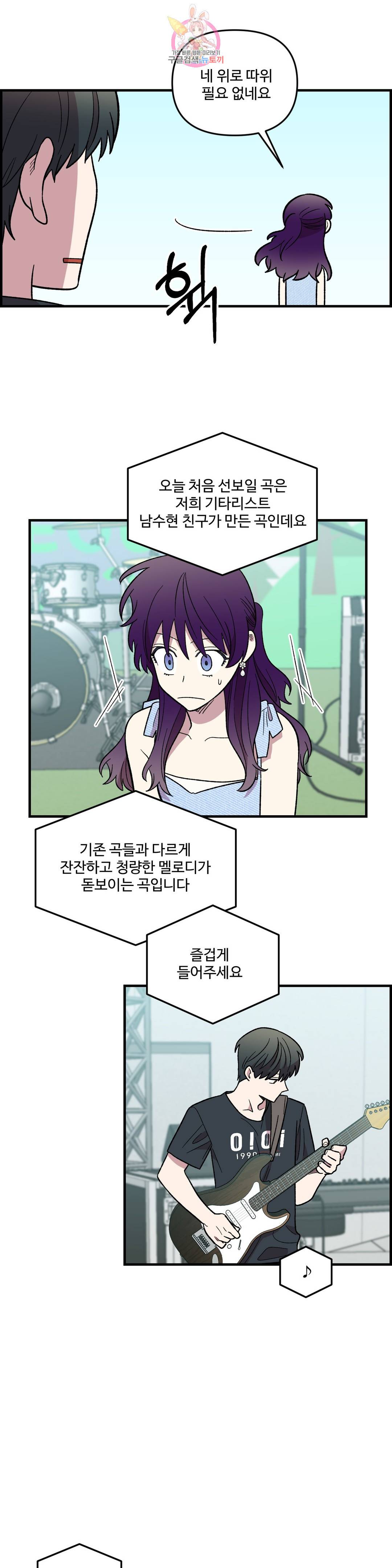 2주간 재워주세요 56화 27