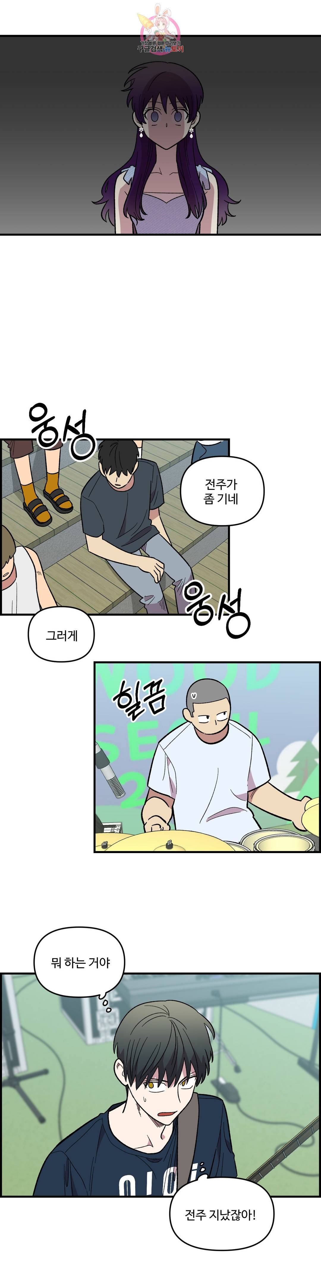 2주간 재워주세요 56화 29