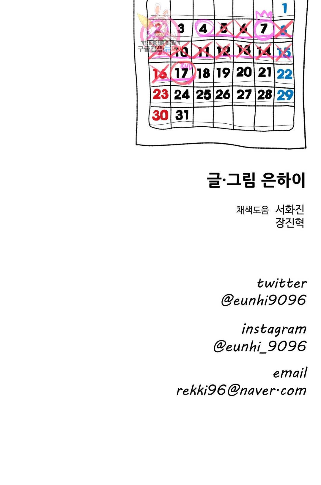 2주간 재워주세요 56화 31