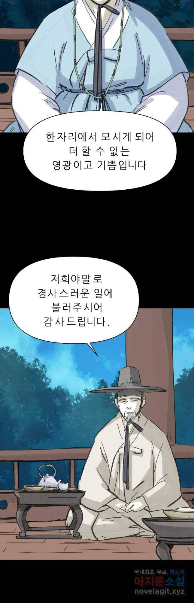 봄을 그린 화원 8화 2
