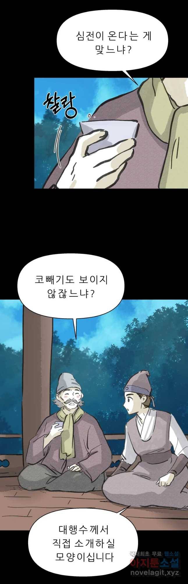 봄을 그린 화원 8화 4