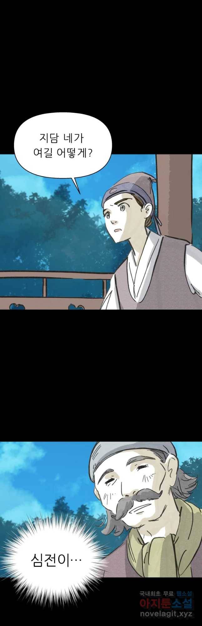 봄을 그린 화원 8화 10