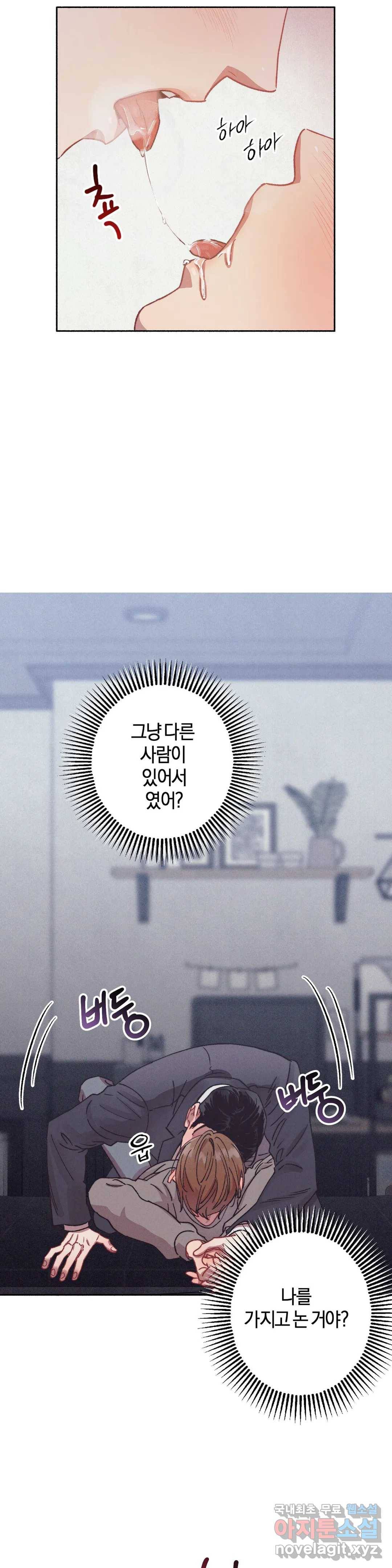 Please, candy! (플리즈, 캔디!) 4화 3