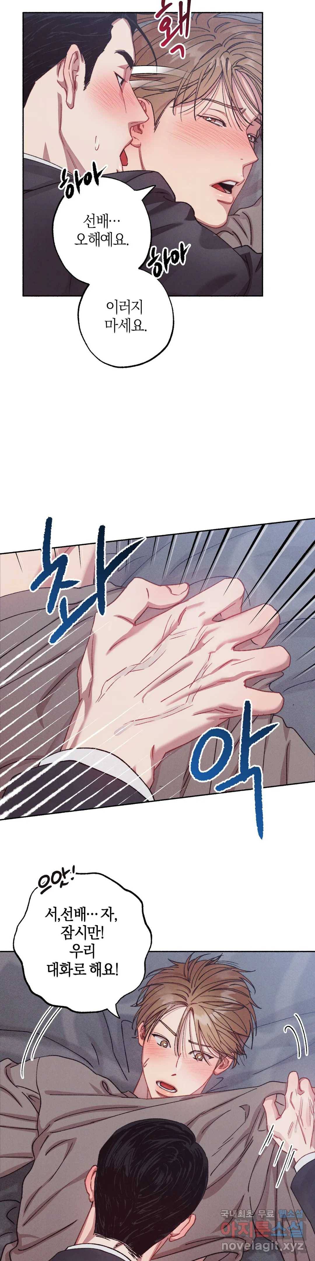 Please, candy! (플리즈, 캔디!) 4화 4