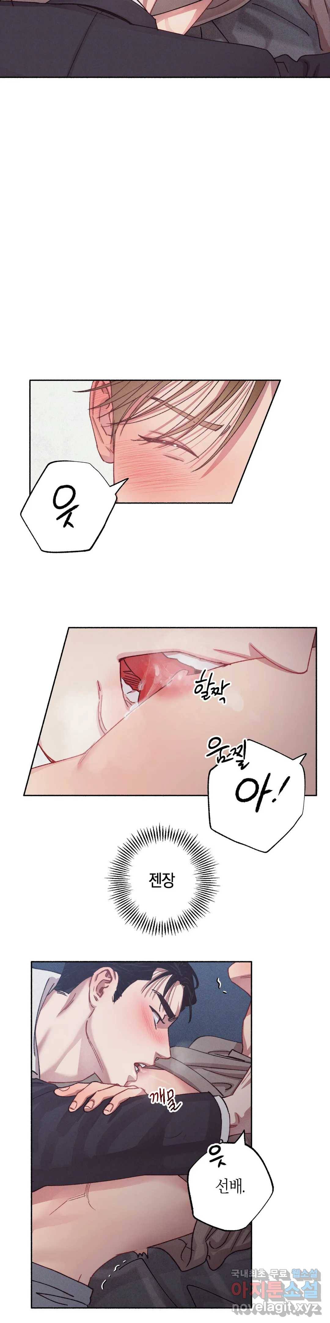 Please, candy! (플리즈, 캔디!) 4화 5