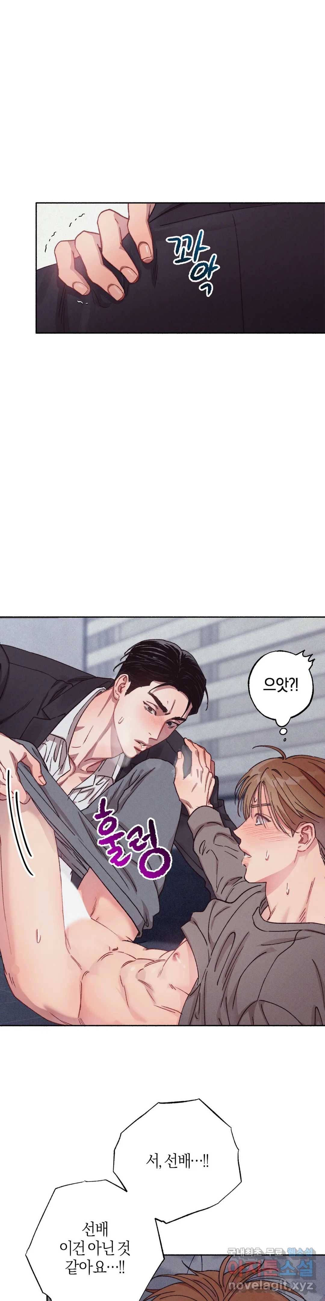 Please, candy! (플리즈, 캔디!) 4화 6